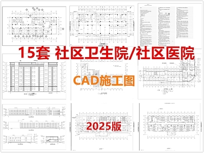 现代医院 社区医院 卫生院 社区卫生医院 社区养老医院 社区卫生服务站 施工图