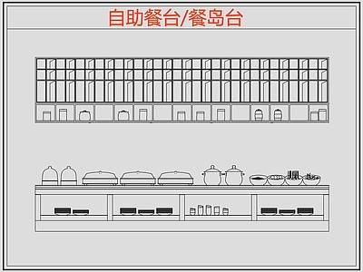 现代桌椅 自助餐台 餐岛台 餐厅桌椅 施工图