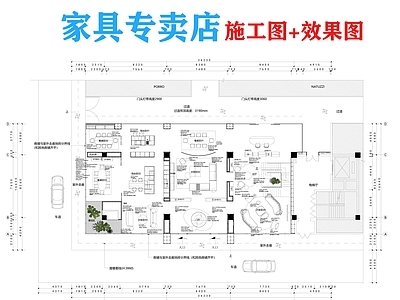 现代展厅 家具专卖 施工图