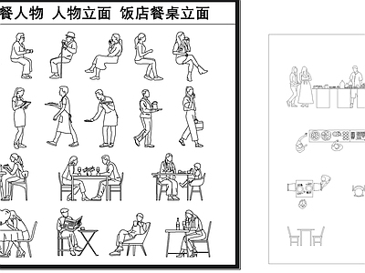 现代人物 餐厅人物立面 施工图