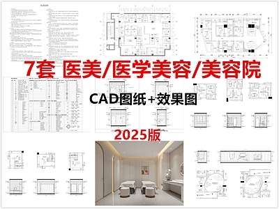 现代美容院 医美 医学美容 整形整容美容 美体 施工图