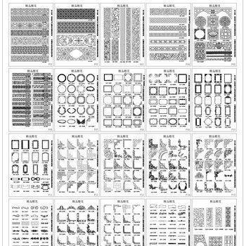 精品雕花 边框 角 纹 CAD图集