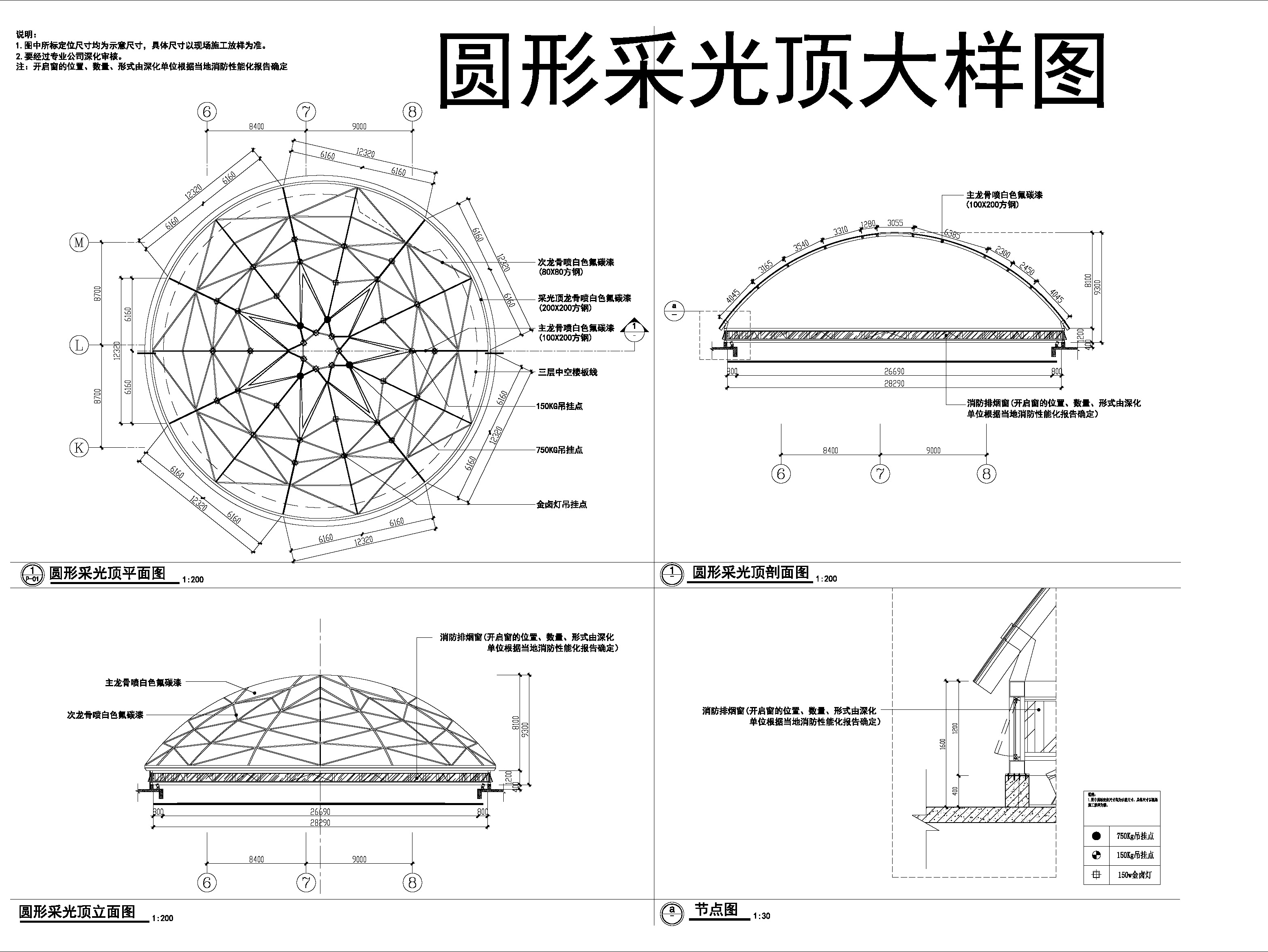 圆形采光棚大样图