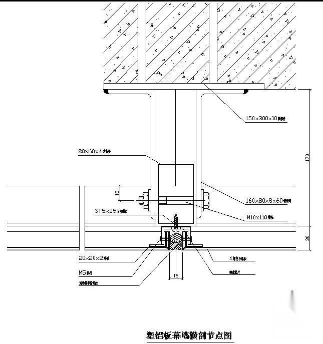 某塑铝板幕墙横剖节点构造详图 节点