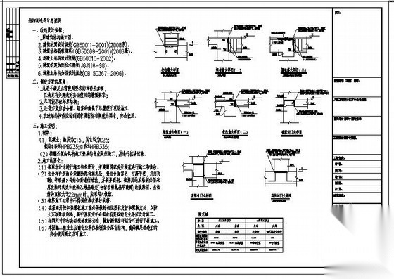 某结构改造植筋结构设计图 抗震加固结构