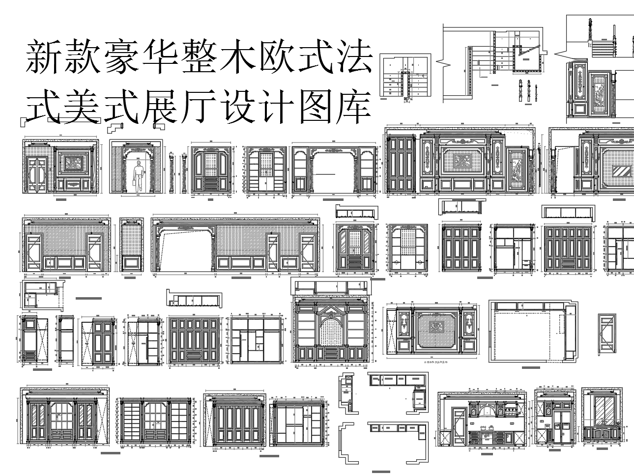 豪华整木图库