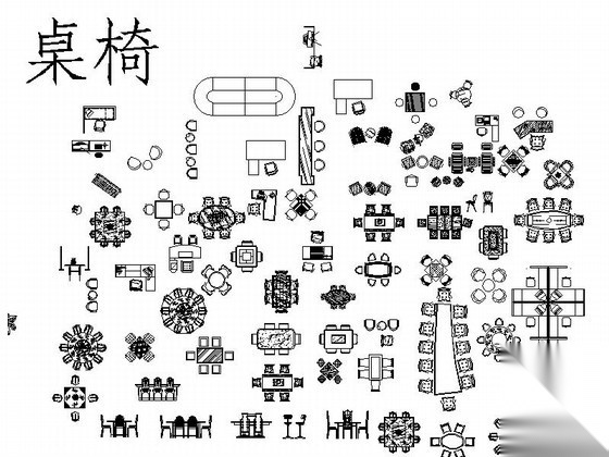 经典室内CAD常用图块下载