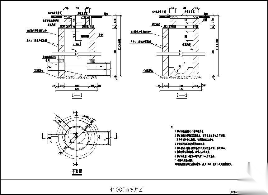 Φ1000雨水检查井详图
