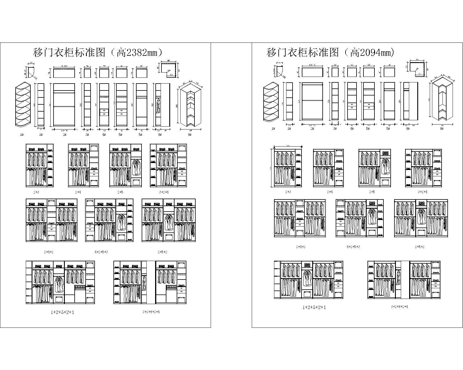 衣柜组合标准图集11套
