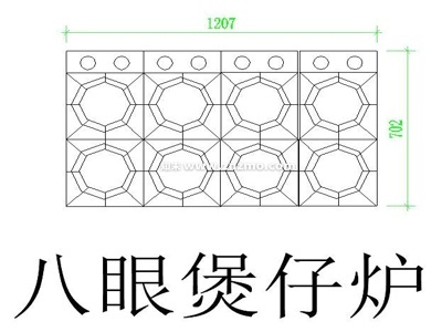 八眼煲仔炉