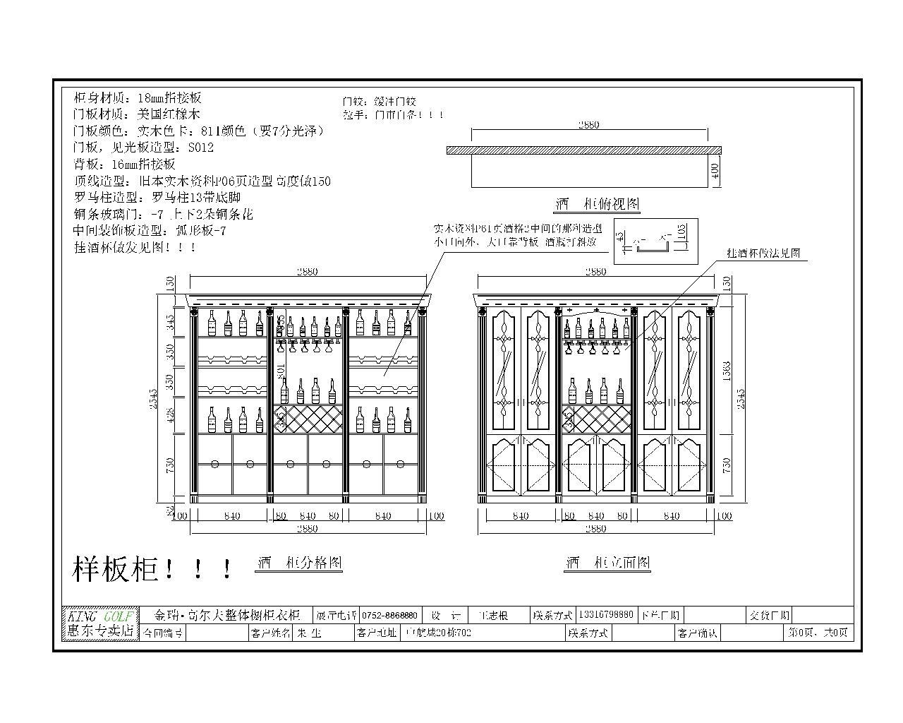 酒柜设计图纸29-2004版本