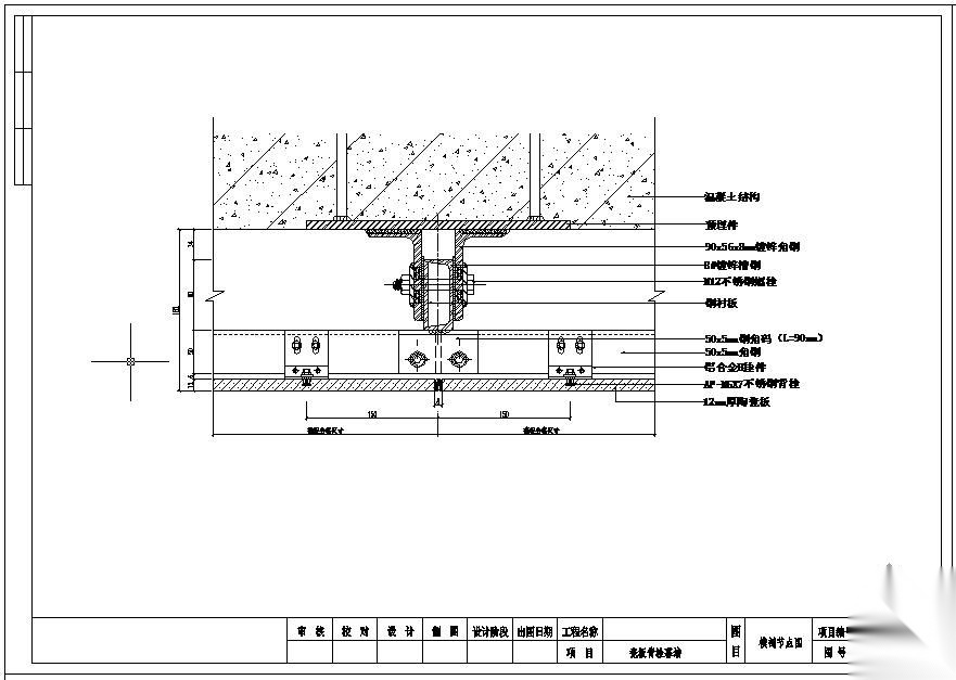 某瓷板背栓幕墙节点构造详图 节点