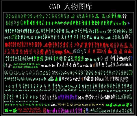 CAD人物图库