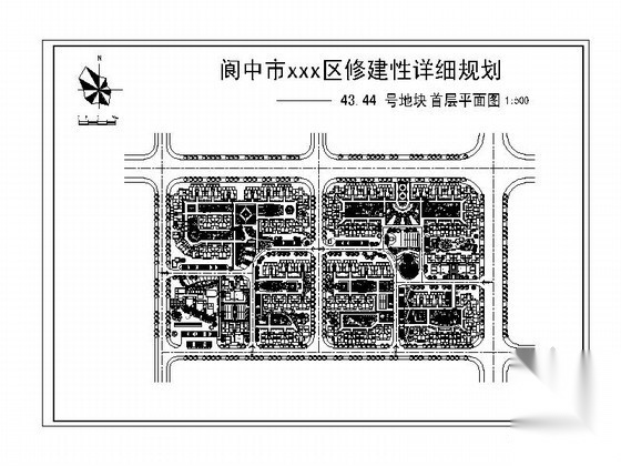 [阆中]某地区修建性详细规划43、44号地块规划图