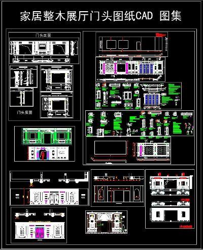 家居整木展厅 图纸CAD 图集