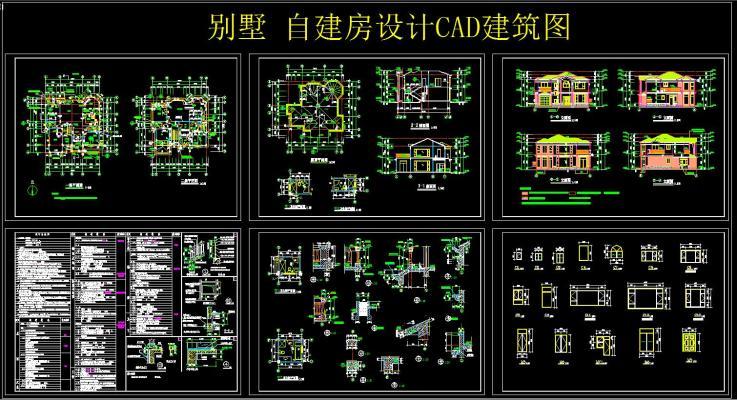 别墅 自建房设计 CAD建筑图