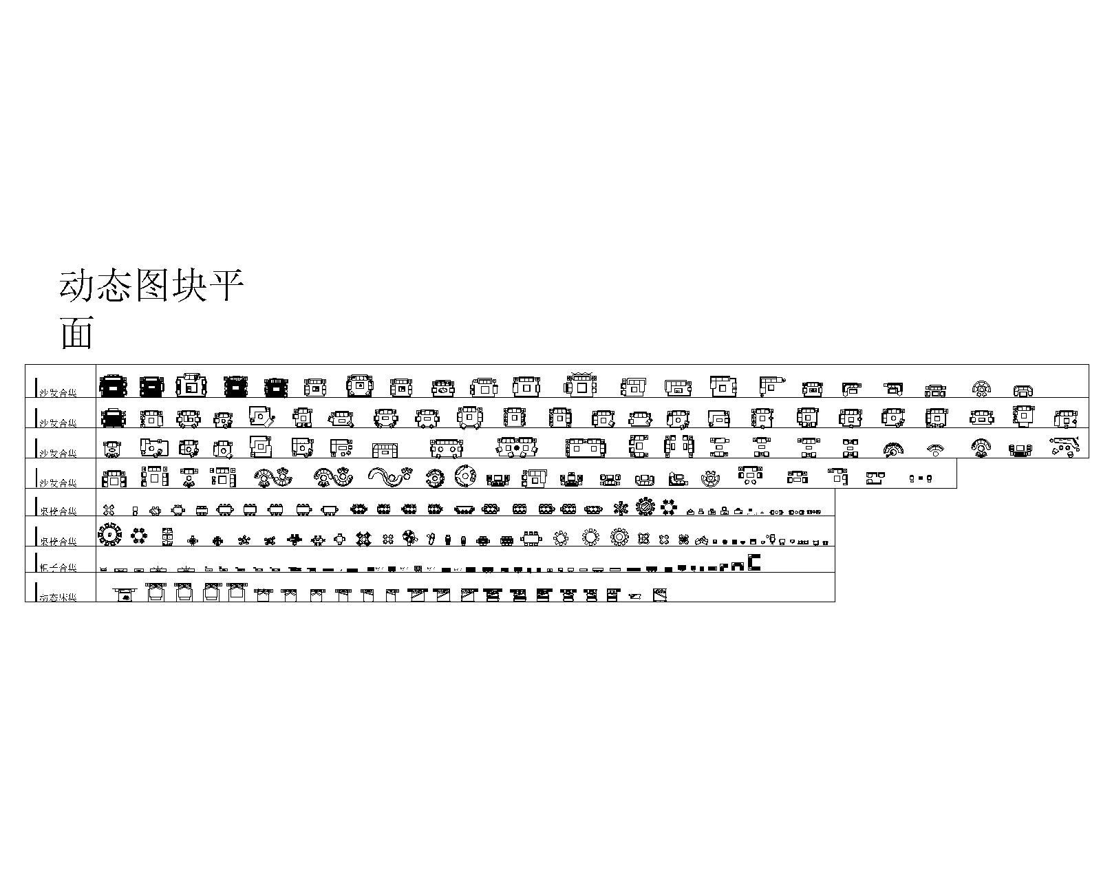 沙发动态块图库1