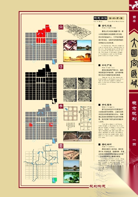 [陕西]西安大明宫区域城市概念规划设计国际招标