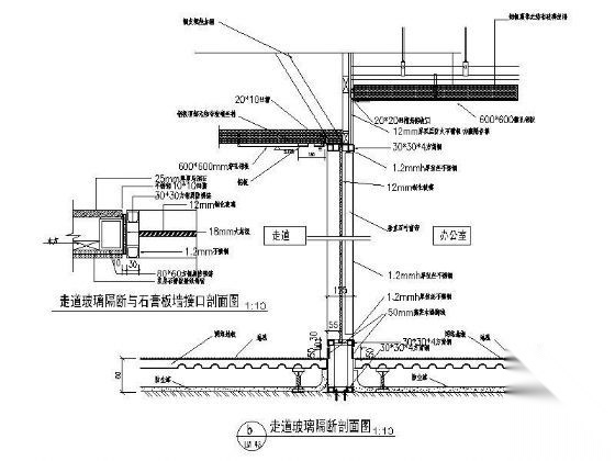 办公走道玻璃隔断节点 通用节点