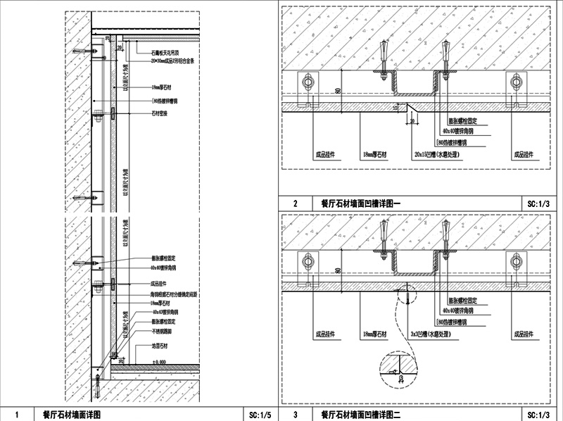 客餐厅石材墙面干挂节点大样