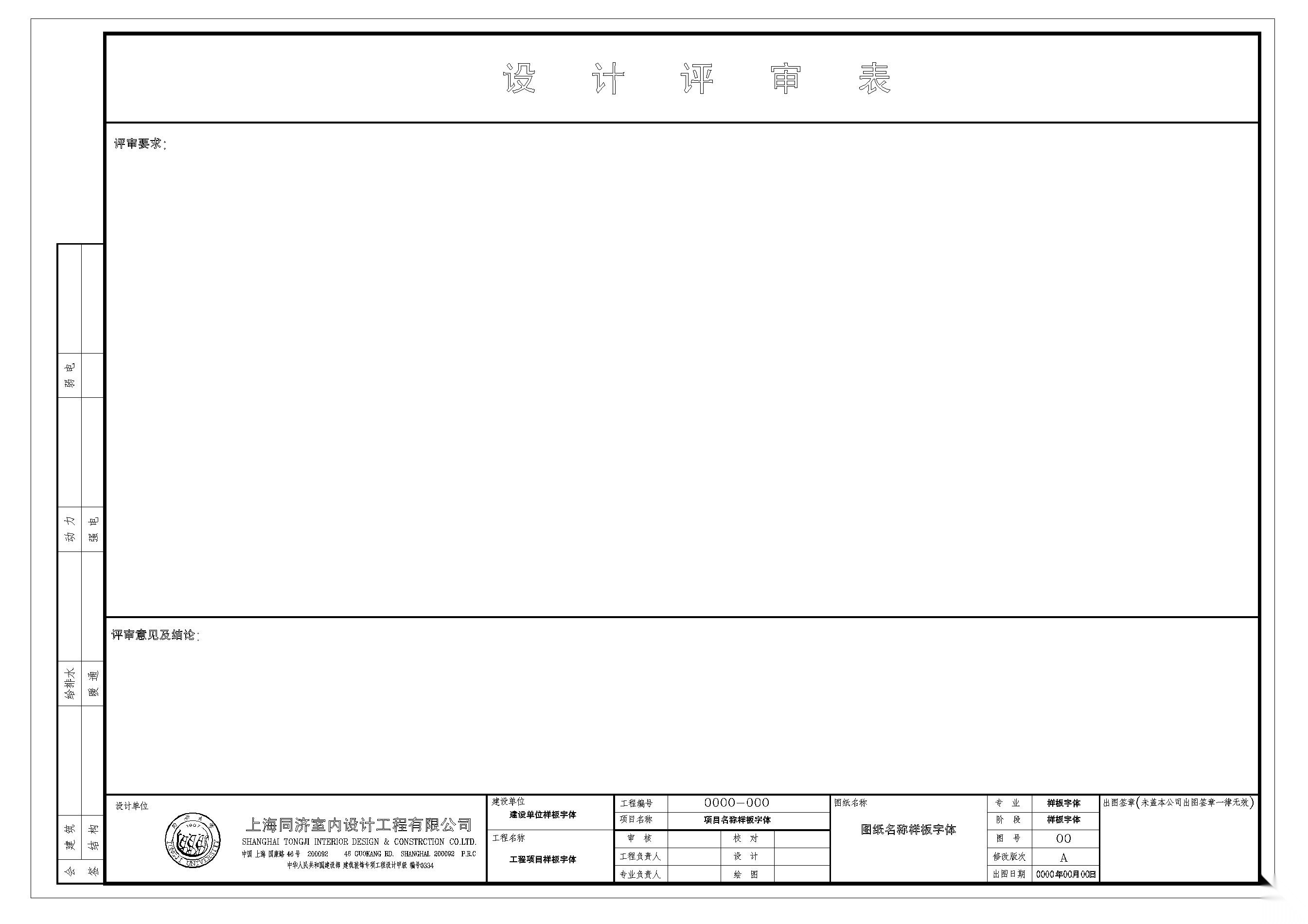 同济院CAD图框，图表样式