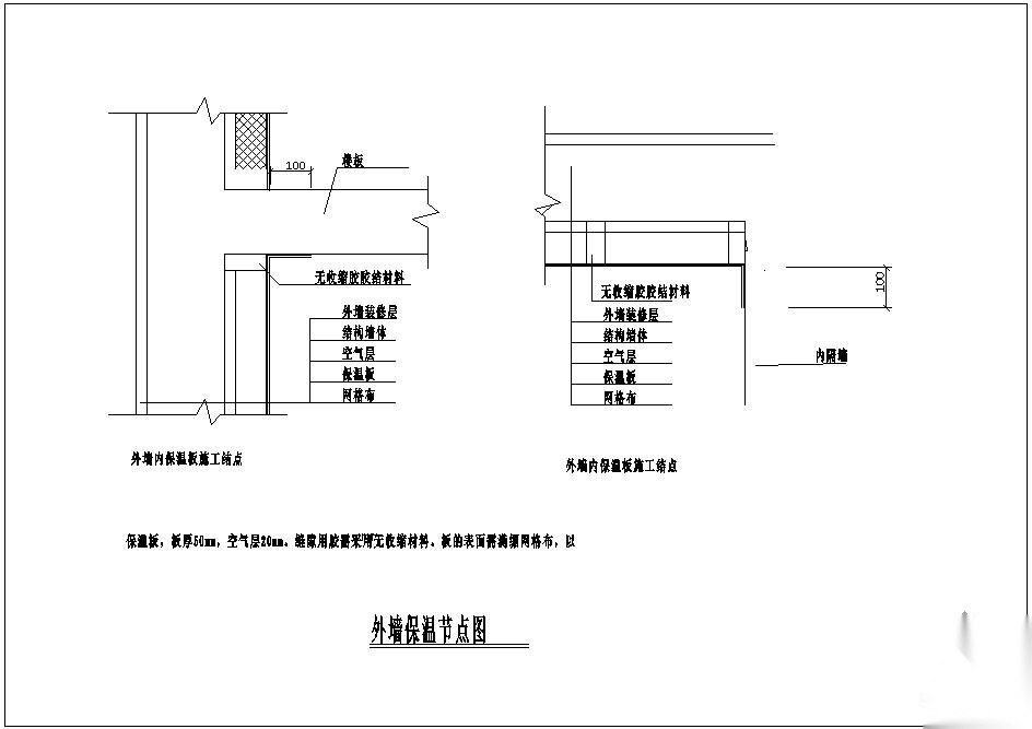 某外墙保温节点构造详图