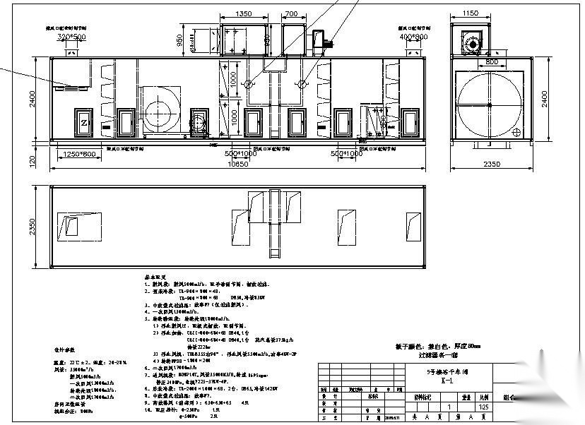 某冻干车间空调机组方案图