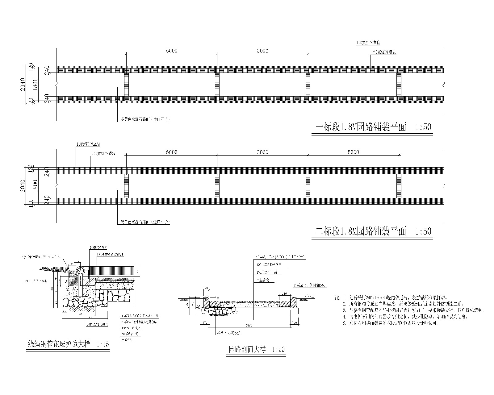 精选路缘侧石设计施工图（25套）