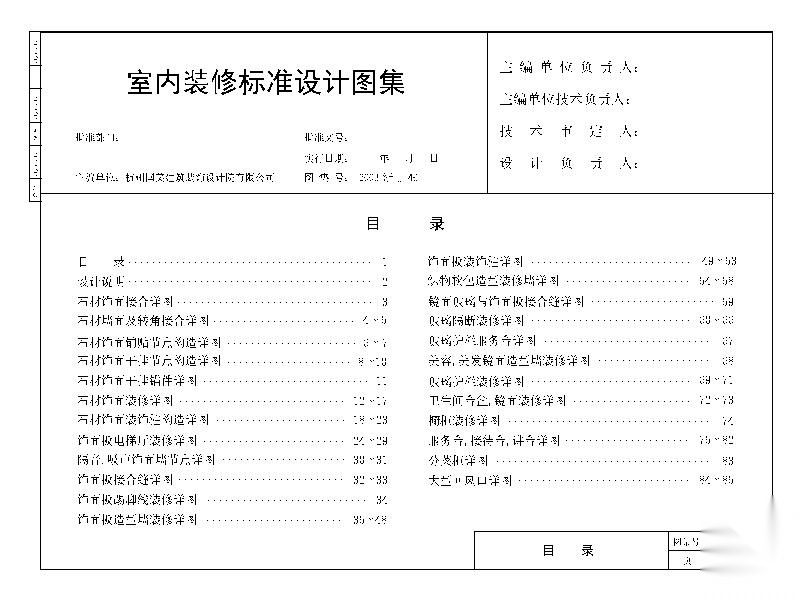 建筑设计标准节点图集