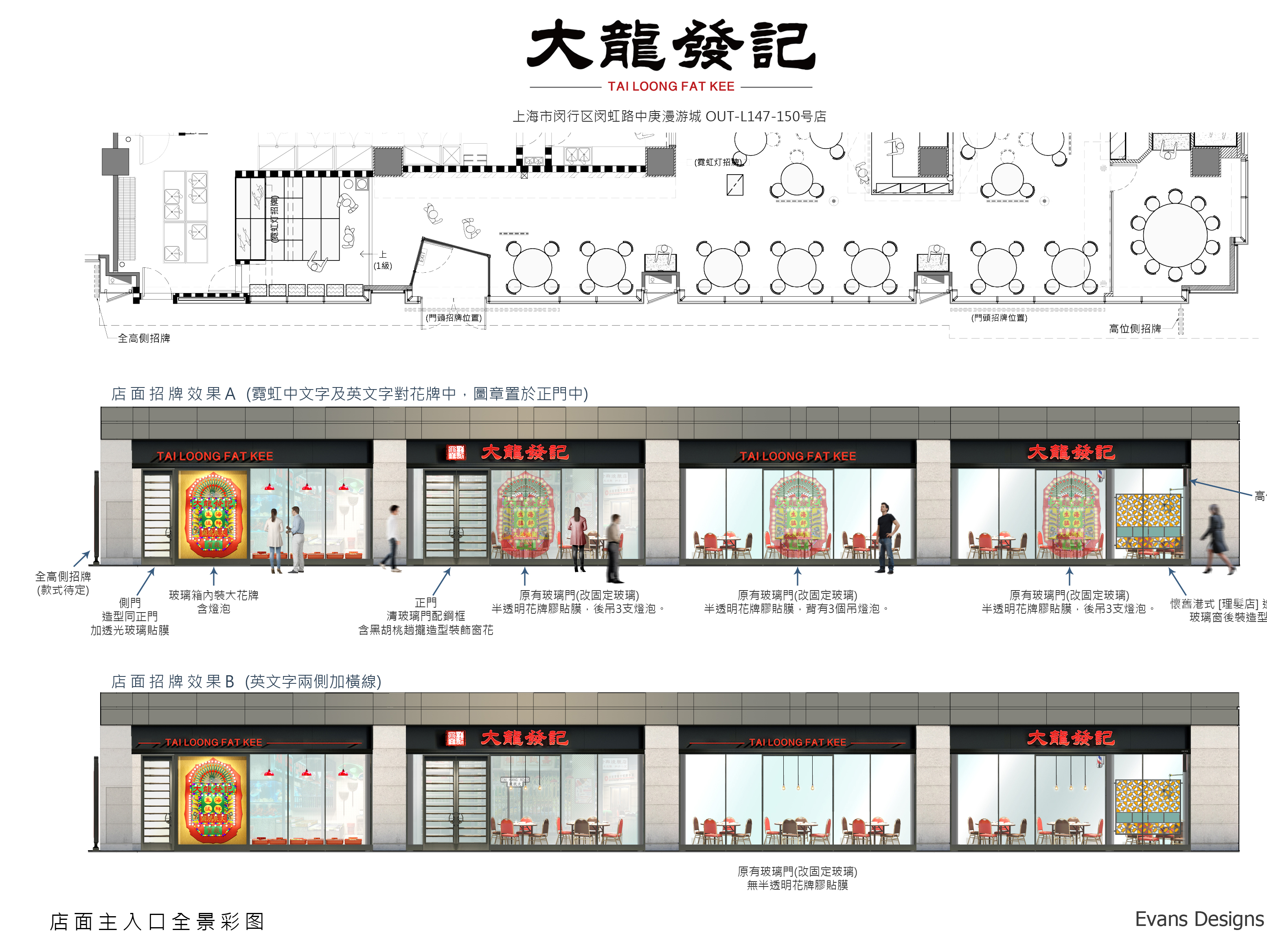 大龍發记 港式海鲜饭店丨556㎡丨效果图 施工图CAD 材料表PPT