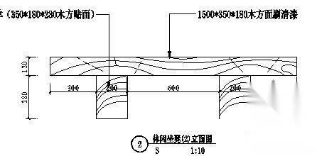 园林休闲坐凳施工详图