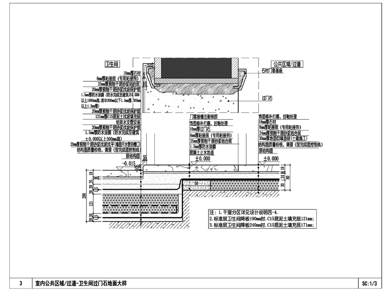 室内公共区域过道 过石地面大样