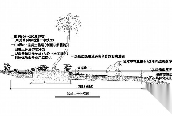 30种驳岸做法详图