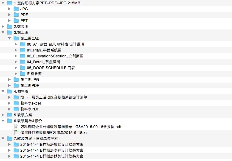 万科御河企业公馆丨办公室丨CAD施工图+效果图+方案PPT+物料表丨613M