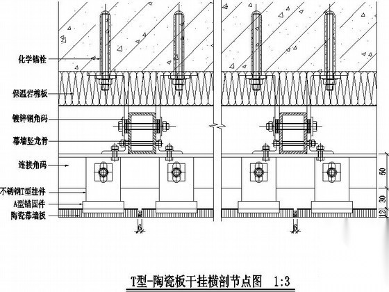 T型-陶瓷幕墙标准节点构造详图 节点