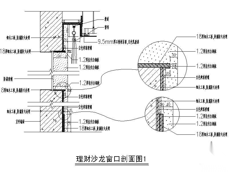 沙龙窗口 剖面图