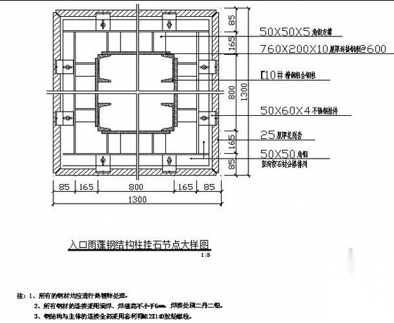 [江西]入口雨蓬钢结构柱挂石节点大样图 节点