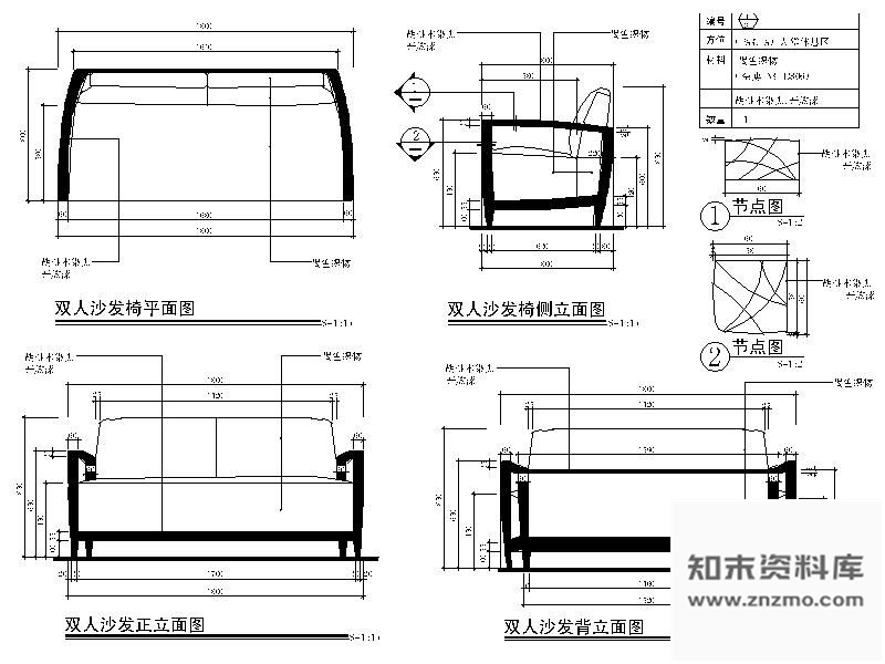 图块/节点中式胡桃木双人沙发详图