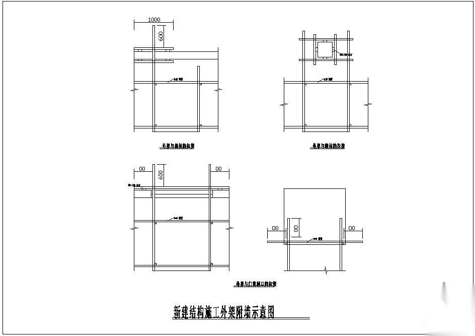 某新建结构施工外架附墙平面示意节点构造详图