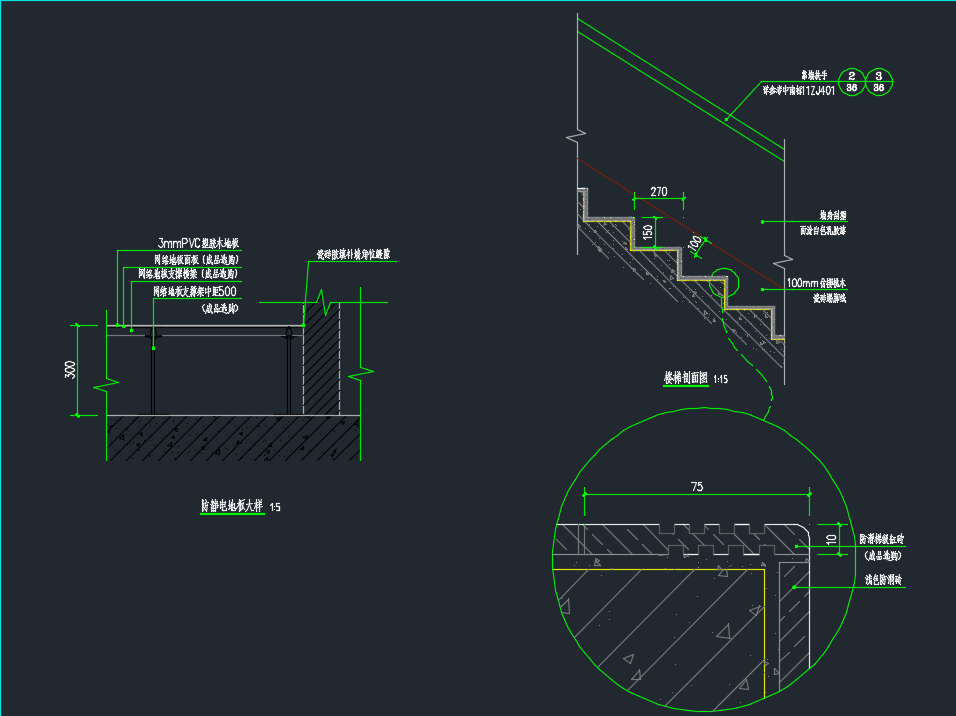 防静电地板及楼梯防滑槽节点大样