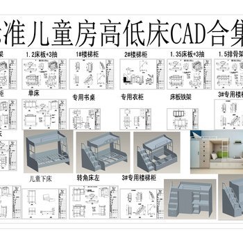 标准儿童高低床 CAD合集