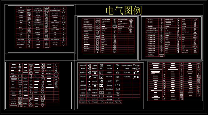 电气图例CAD图库