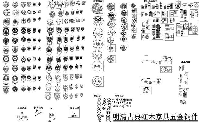 明清古典红木家具五金铜件