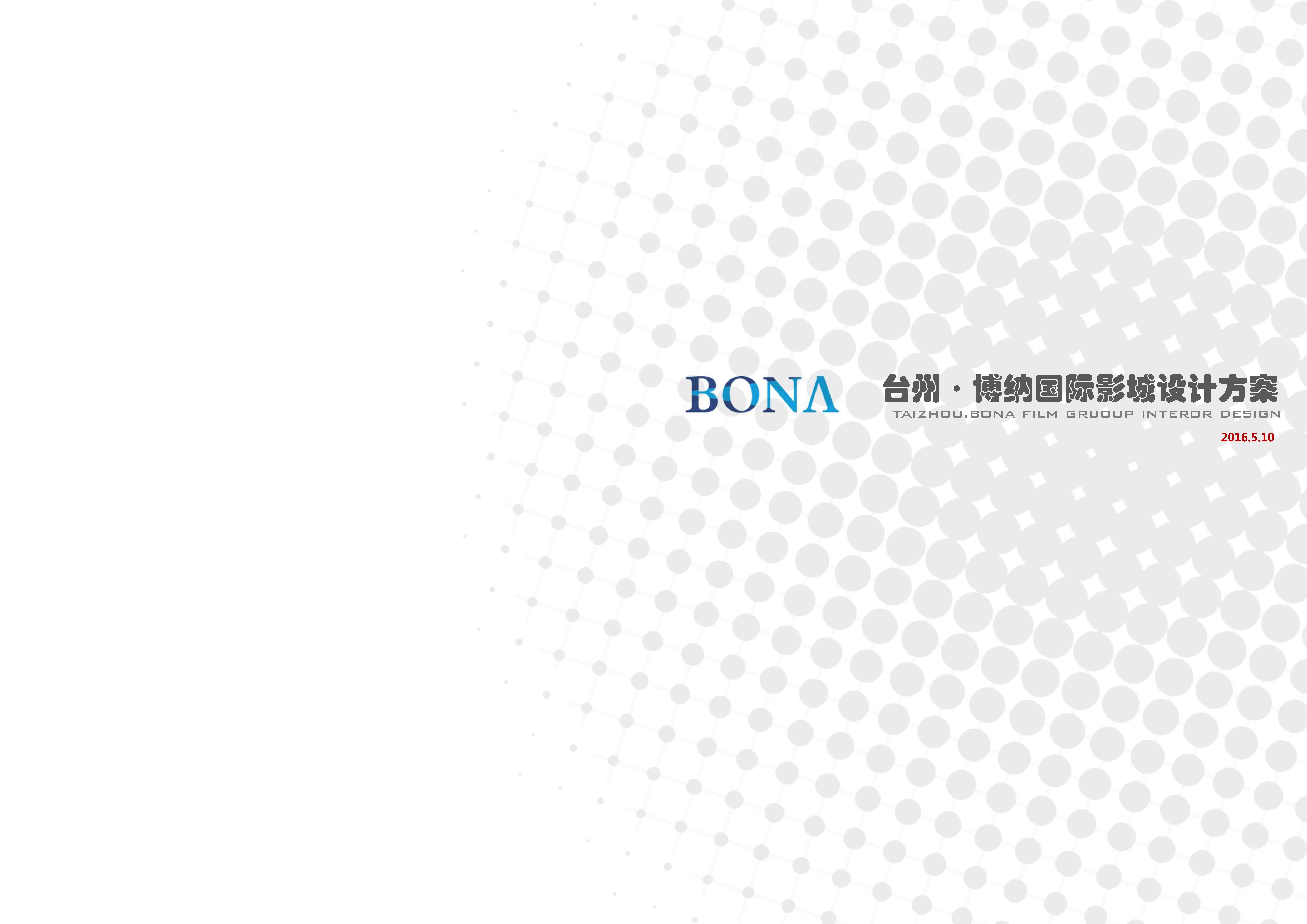 BONA博纳国际影城台州店设计方案装施图水暖电