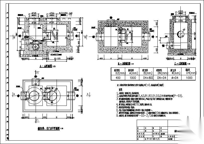 截污井拍门井大样图