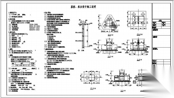 某钢框架厂房基础设计说明及承台大样图 节点