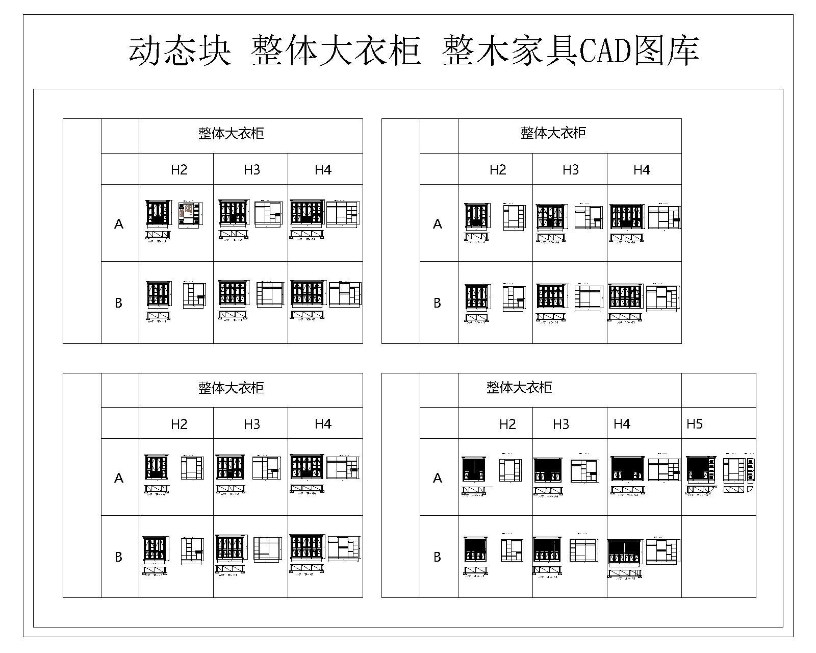 整木大衣柜CAD动态块图库