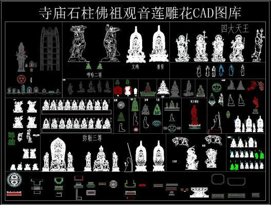 寺庙石柱佛祖观音莲雕花CAD图库