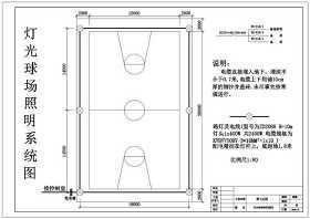 CAD郑飞公园施工灯光球场图纸