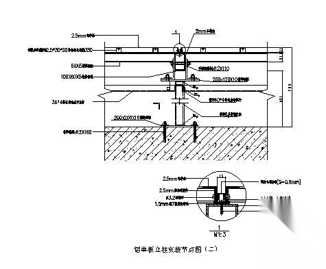 铝单板立柱安装节点图（二） 建筑通用节点